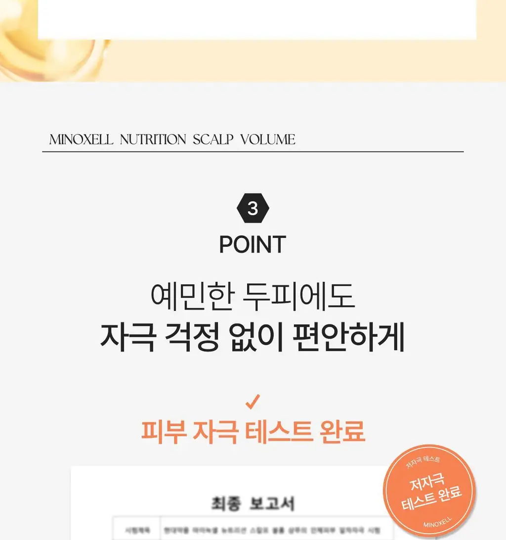 [New/현대약품특허]마이녹셀 뉴트리션 스칼프 볼륨 샴푸 480ml 상세페이지 24